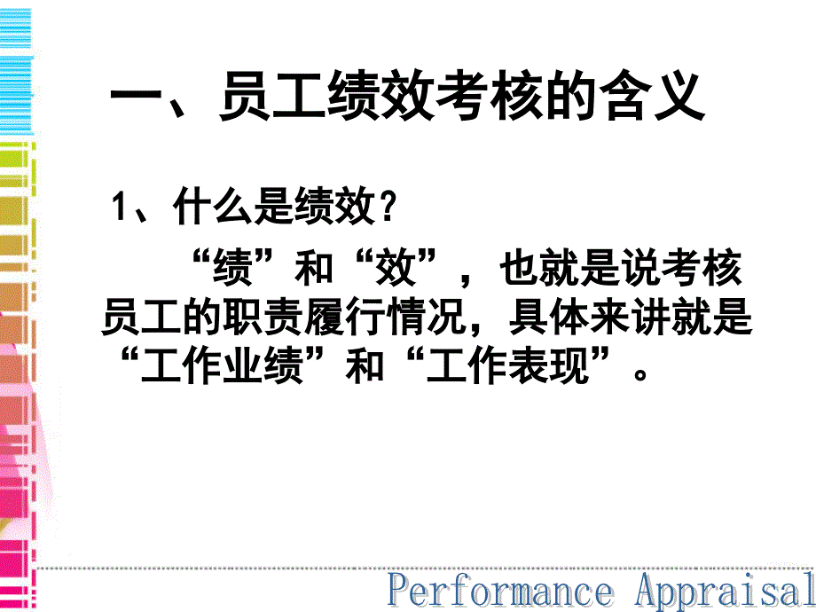 员工工作绩效考核方案_第3页