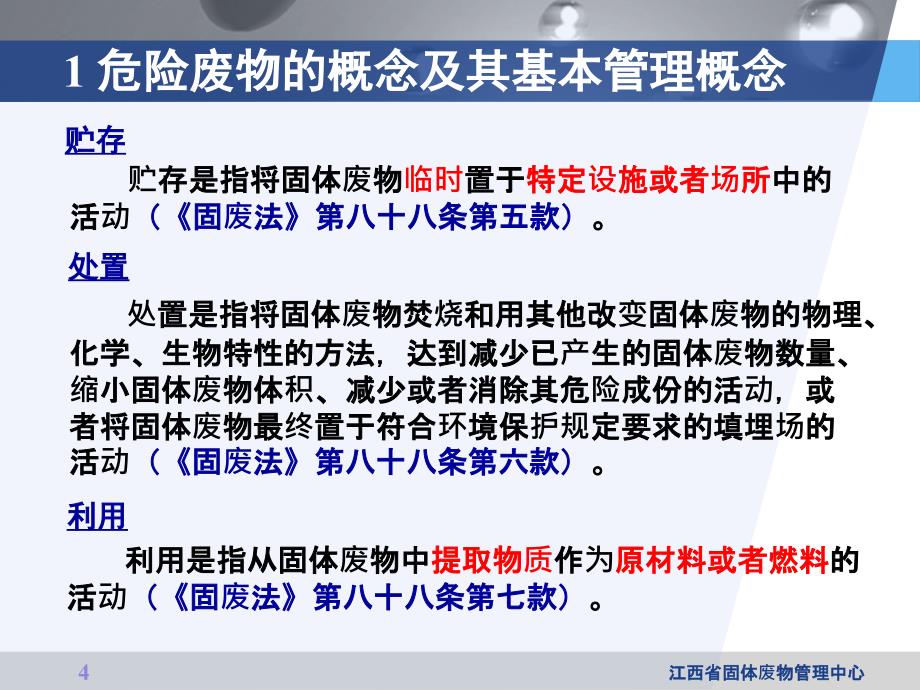 危险废物标准化管理培训课件_第4页