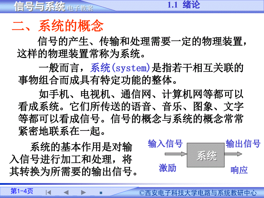 信号与系统教案第1章_第4页