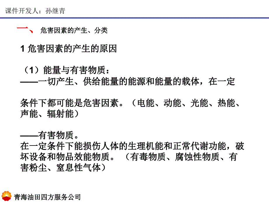 危害因素辨识及评价_第3页