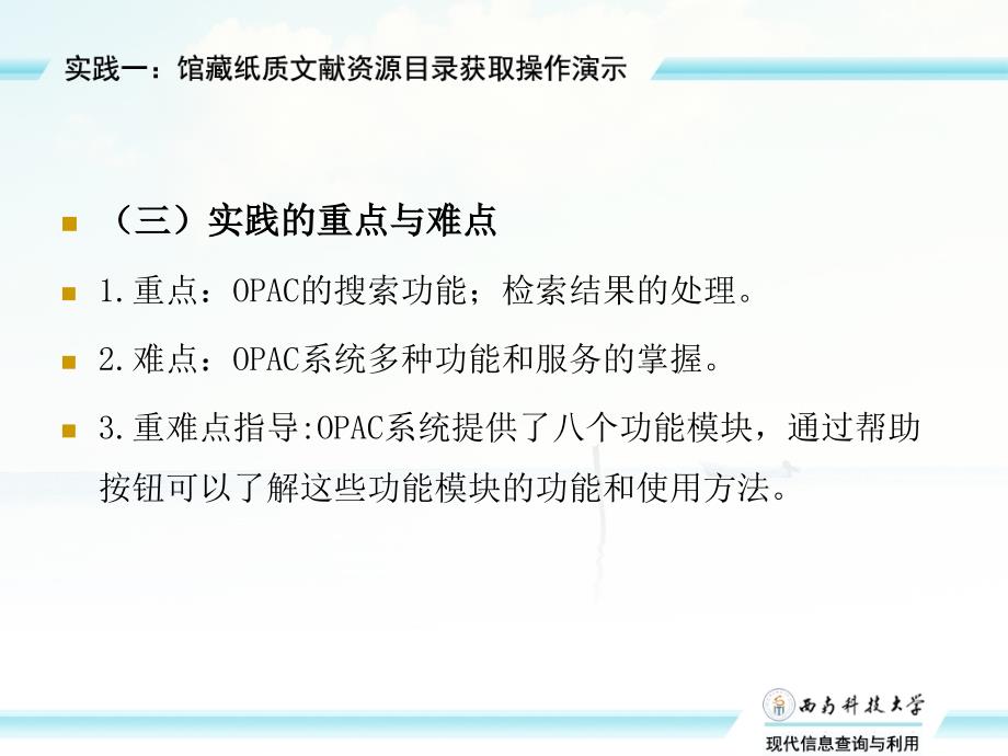 实践一馆藏纸质文献资源目录获取操作演示_第4页