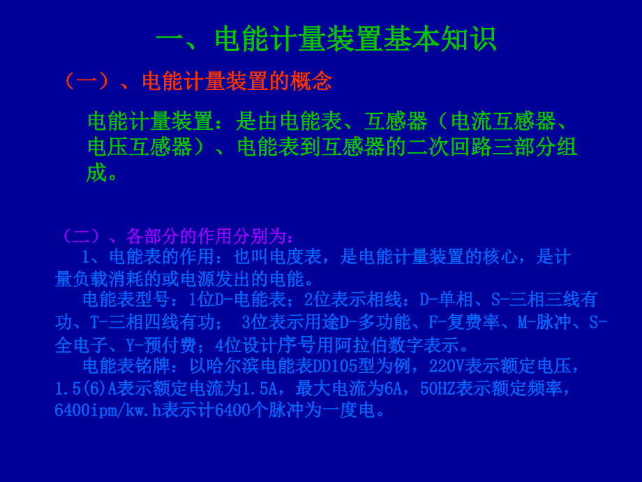 单相三相电表、互感器原理及接线_第3页