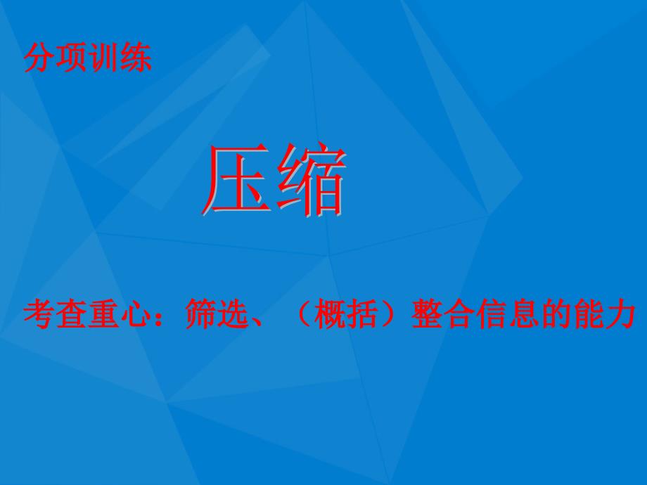 压缩语段高三语文专题复习课件人教版课件_第3页