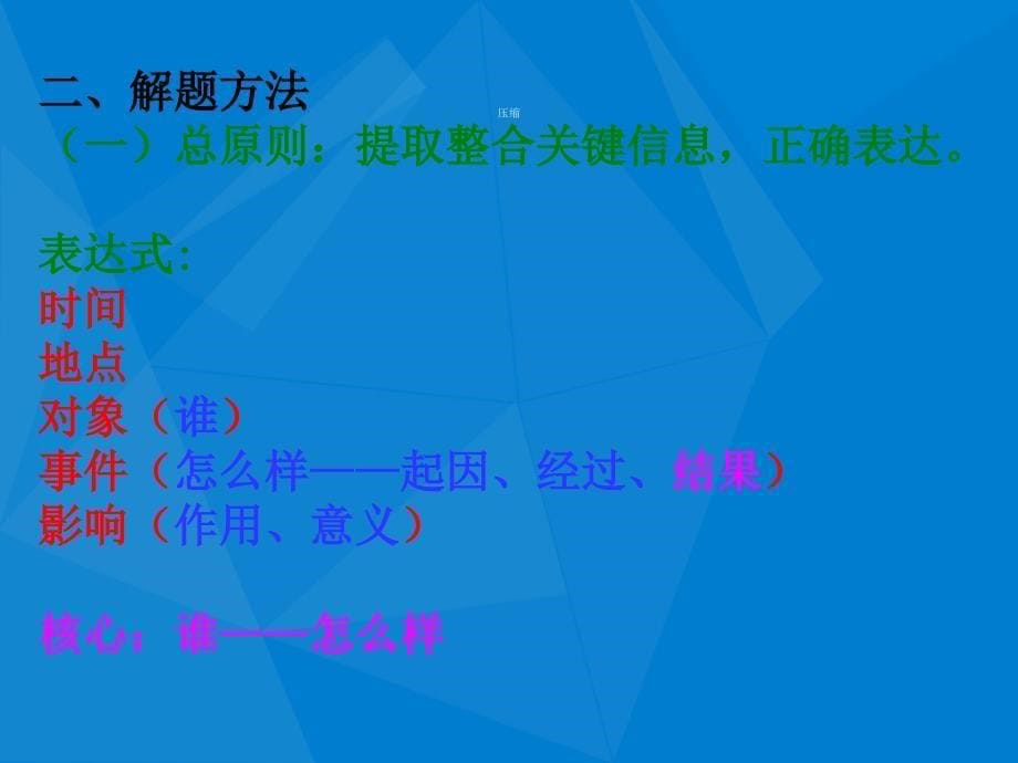 压缩语段高三语文专题复习课件人教版课件_第5页