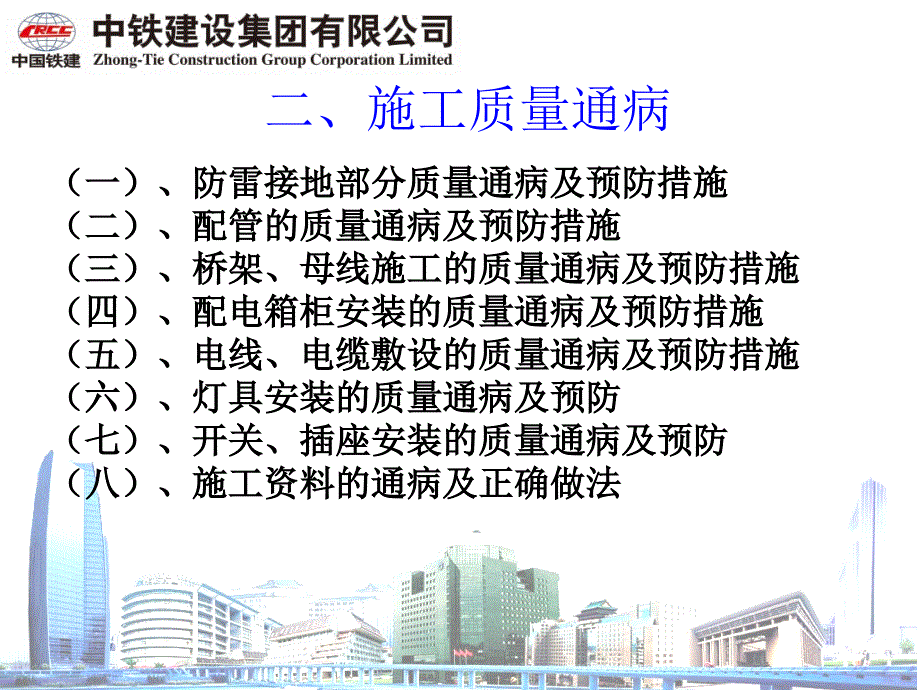 电气质量通病及预防措施_第3页