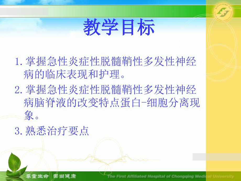 急性炎症性脱髓鞘性本科6_第2页