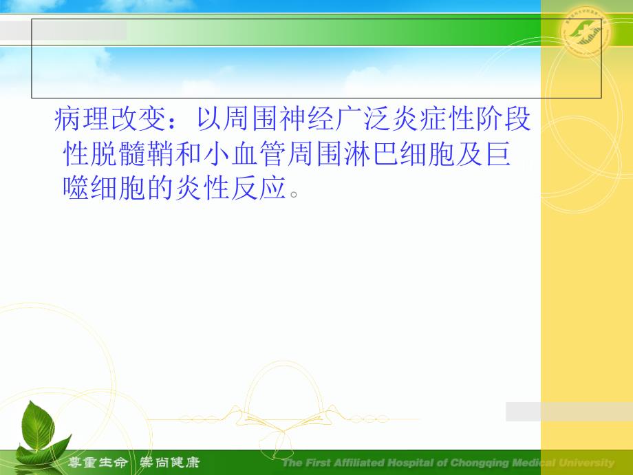 急性炎症性脱髓鞘性本科6_第4页