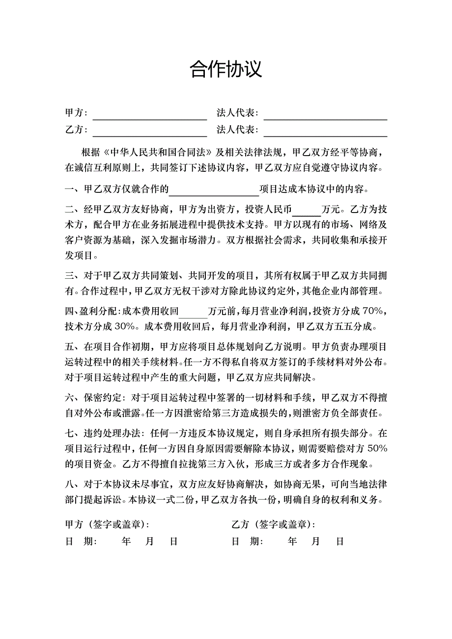 标准合作协议_第1页