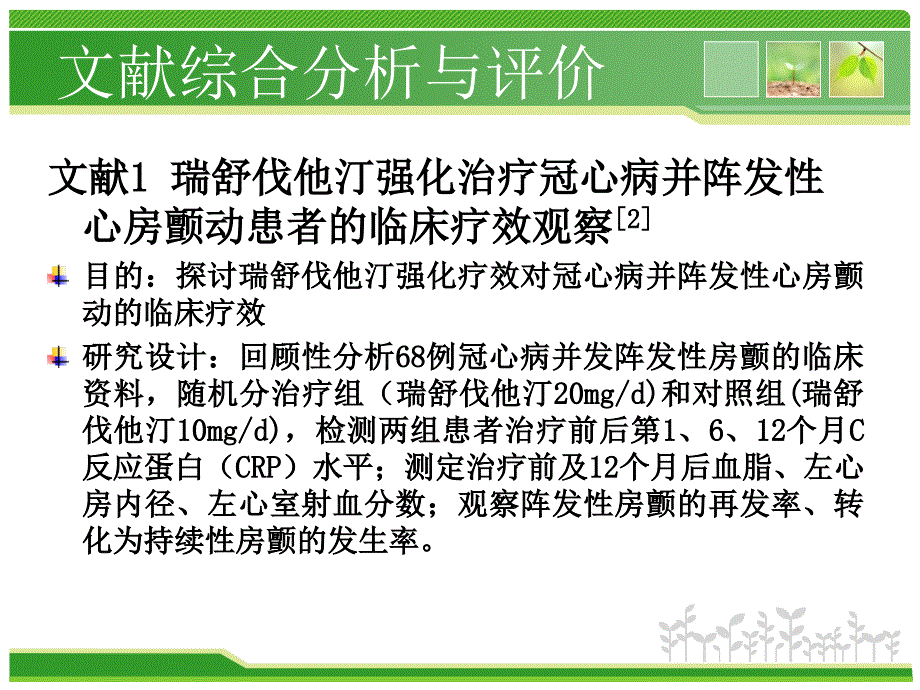 他汀类药物在房颤中的应用_第4页