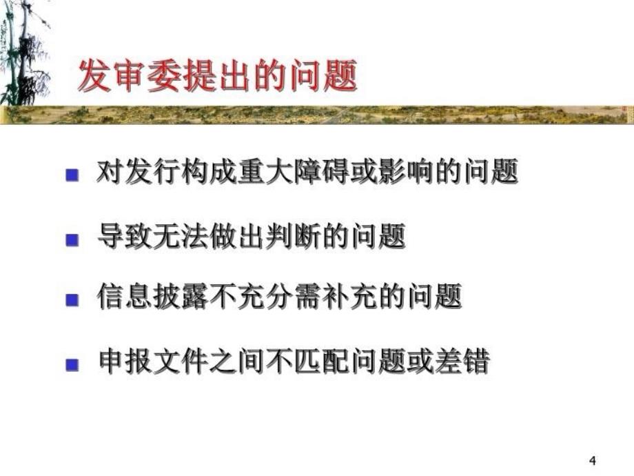 最新发行审核中的若干关注问题韩炯ppt课件PPT课件_第4页