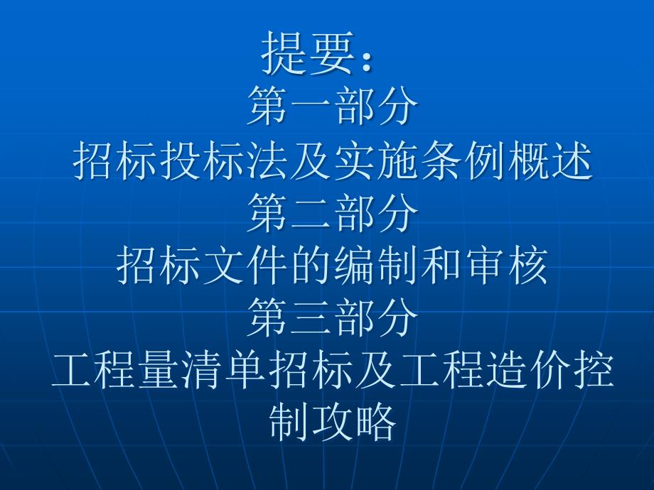 招投标管理和业务培训课件_第2页