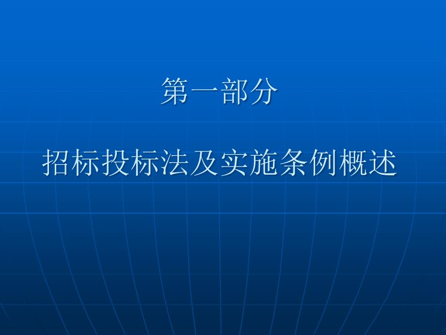 招投标管理和业务培训课件_第3页