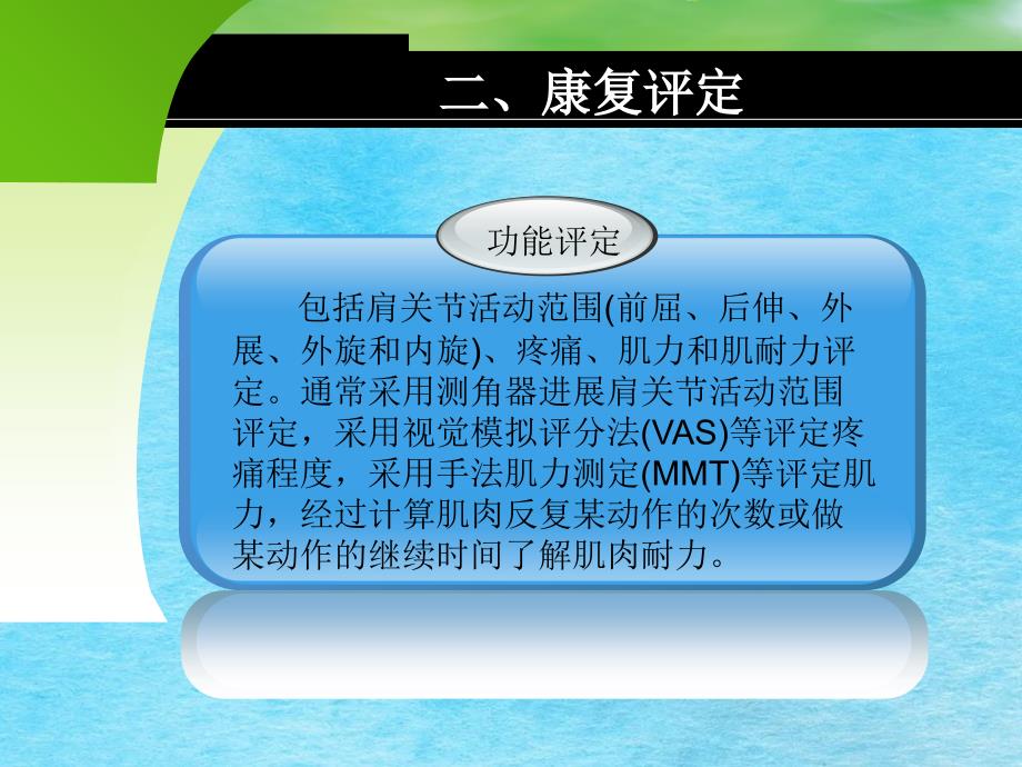 肩关节周围炎的社区康复ppt课件_第3页