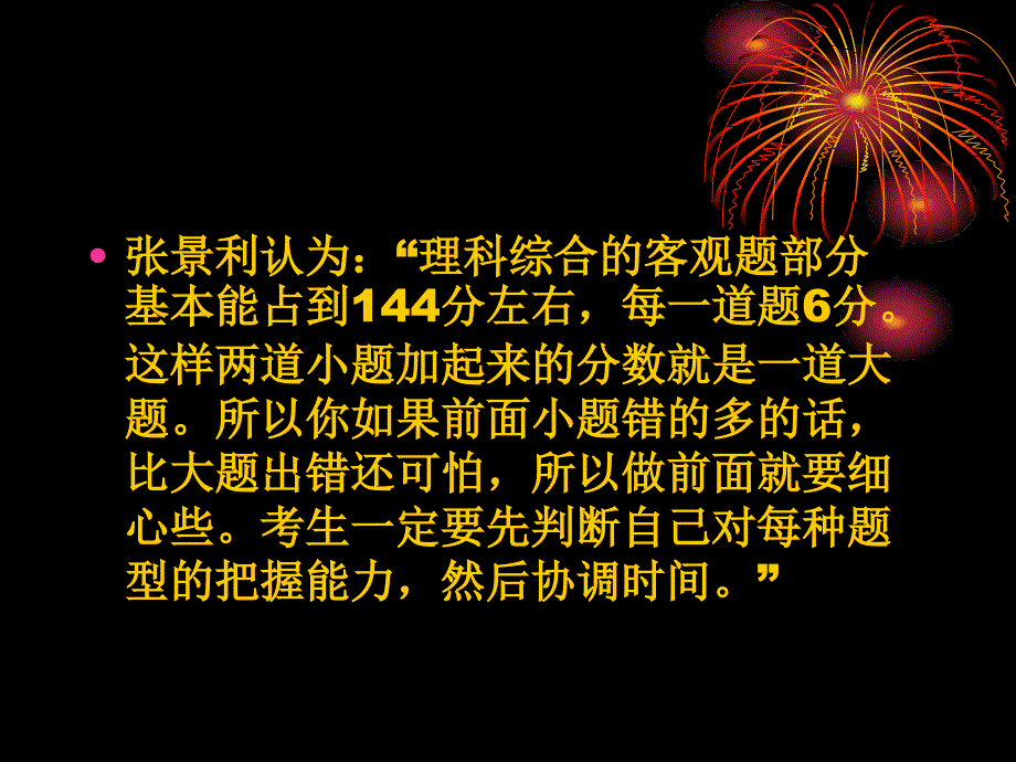 高考状元学习方法课件（高中班会课件）.ppt_第2页