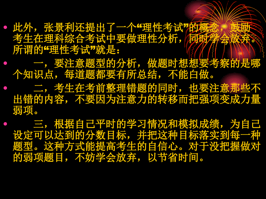 高考状元学习方法课件（高中班会课件）.ppt_第3页