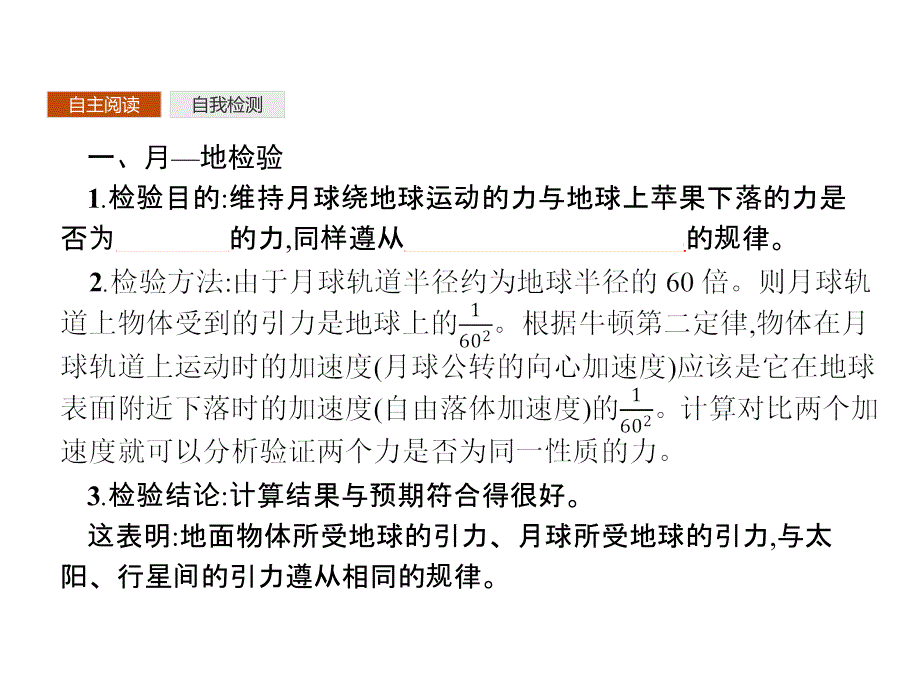 2019版人教物理必修二同步配套课件：第六章　万有引力与航天+6.3 (共28张PPT)_第3页