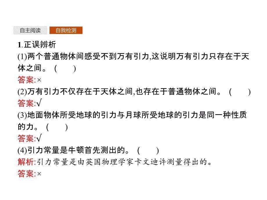 2019版人教物理必修二同步配套课件：第六章　万有引力与航天+6.3 (共28张PPT)_第5页