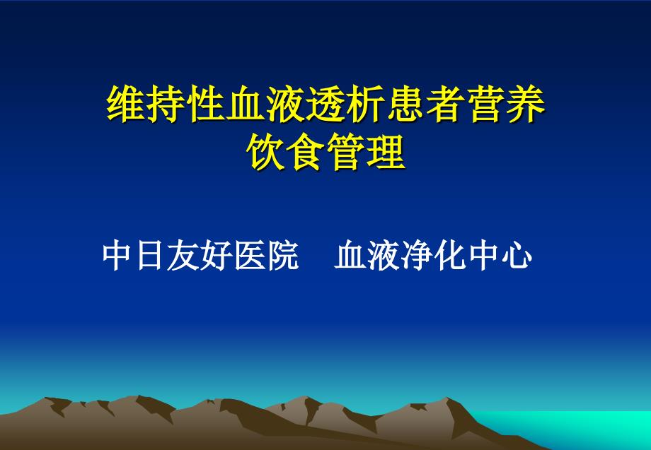 《营养饮食宣教》PPT课件_第1页