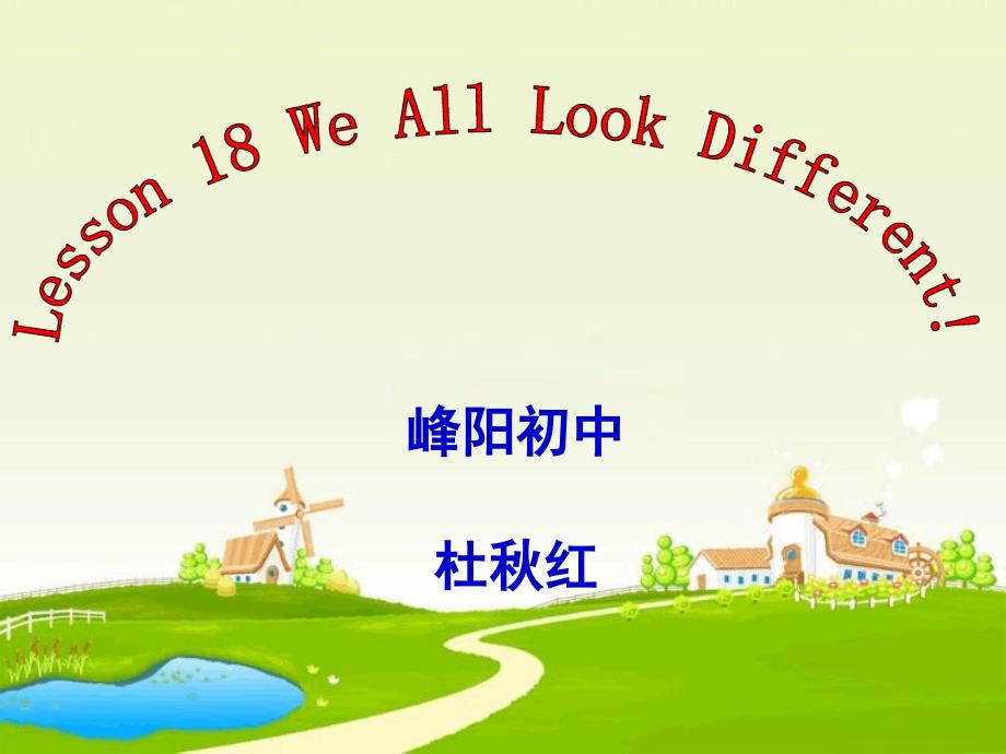 冀教版七年级英语上册Unit3Lesson18WeAllLookDifferent共21张_第1页