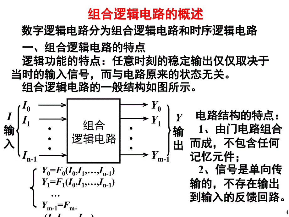 数字电子技术基础简明教程课件第3章_组合逻辑电路_第4页