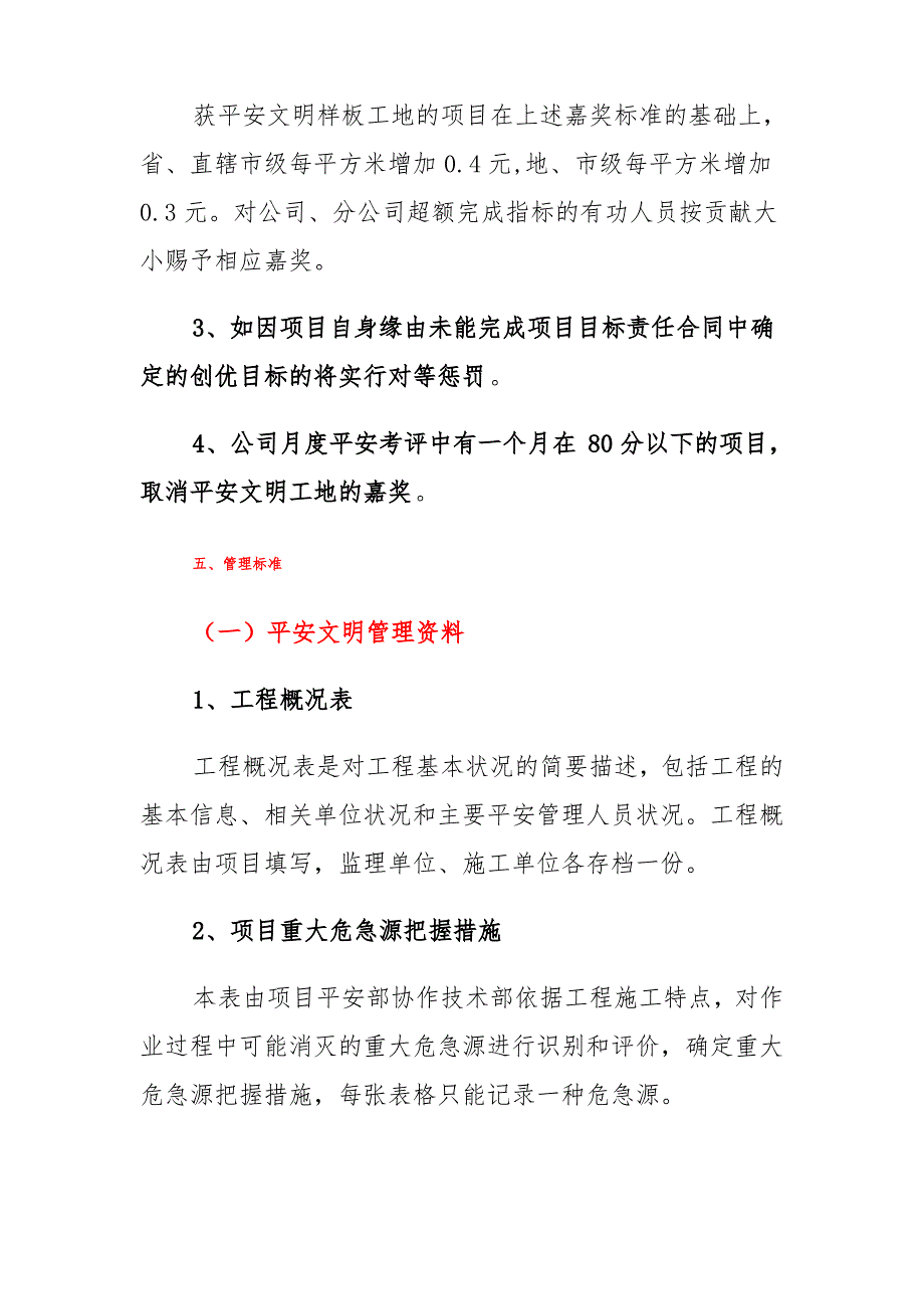 公司施工现场安全文明施工管理制度_第3页