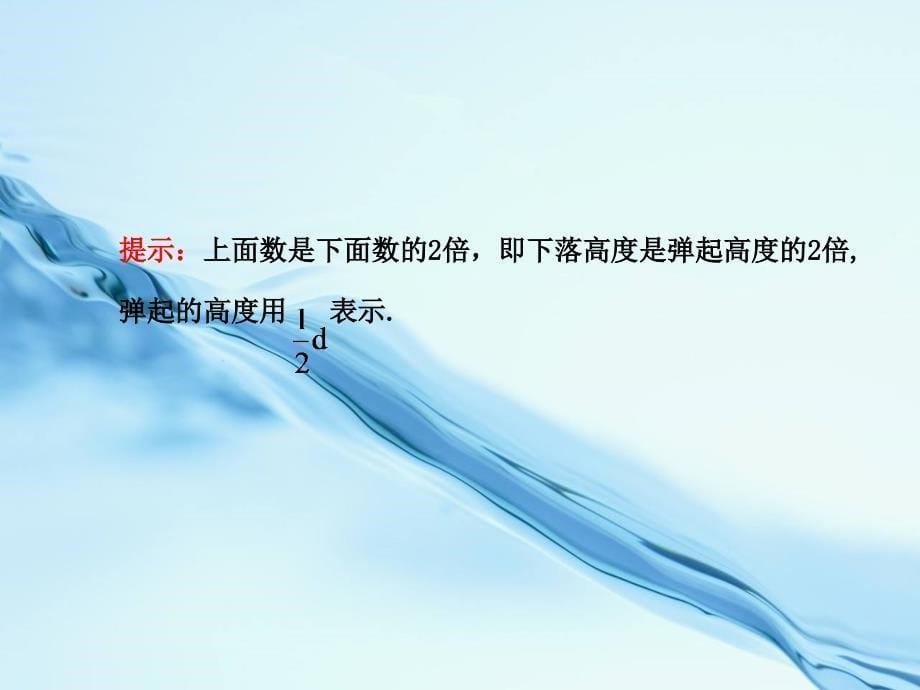 七年级数学上册 3.1 字母表示数课件 新版北师大版_第5页