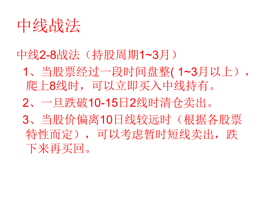 浪淘金级波段技术_第4页