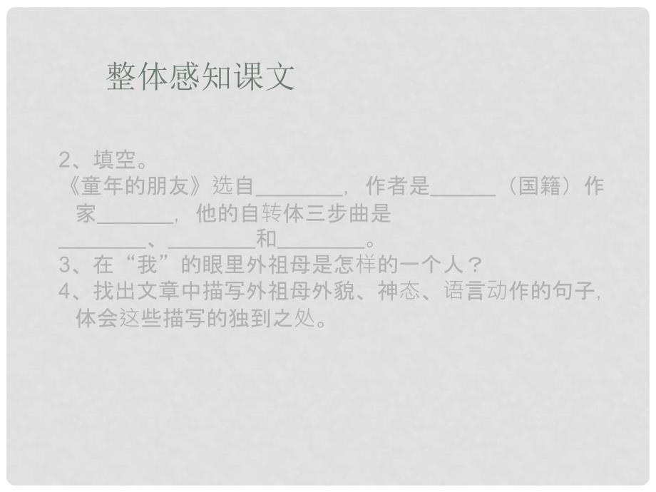 动感课堂七年级语文下册 第一单元 1《童年的朋友》课件 （新版）苏教版_第4页