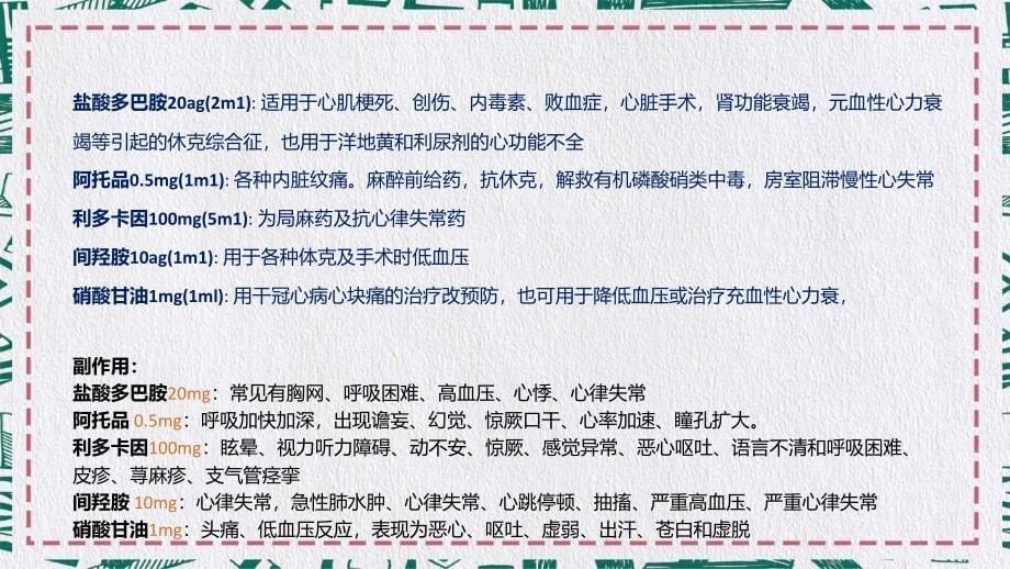 医院医疗急救药品机制PT教学课件_第5页