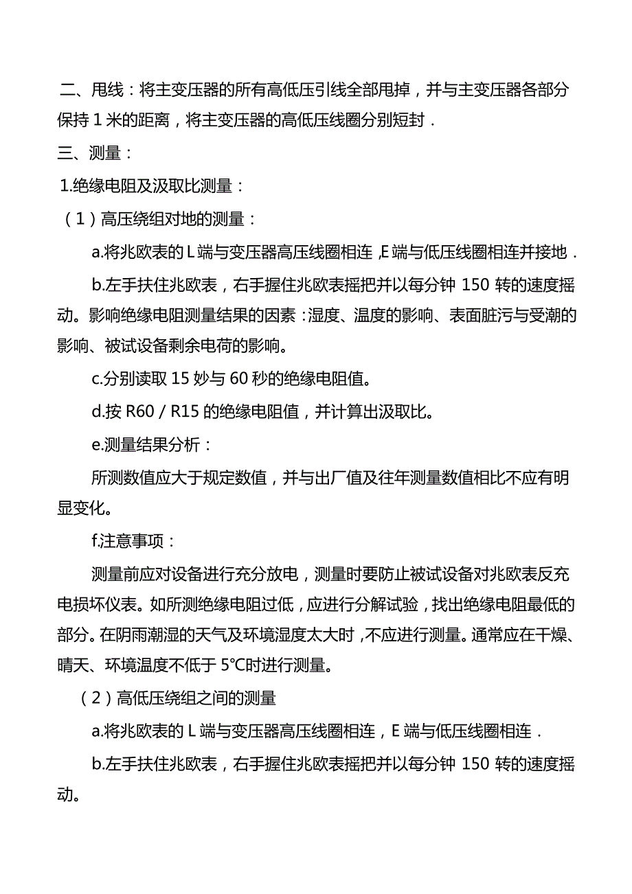 牵引变电所高压设备试验标准_第4页