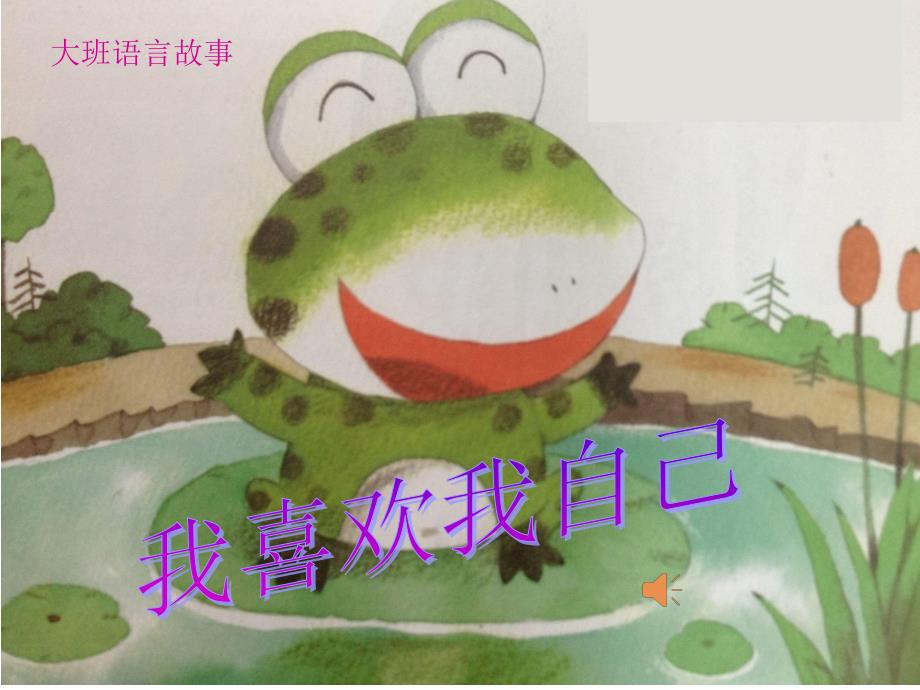 我喜欢我自己_第1页