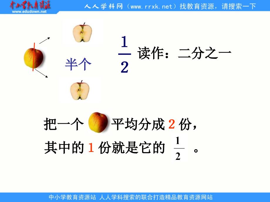 北师大版数学三下五认识分数ppt课件_第3页