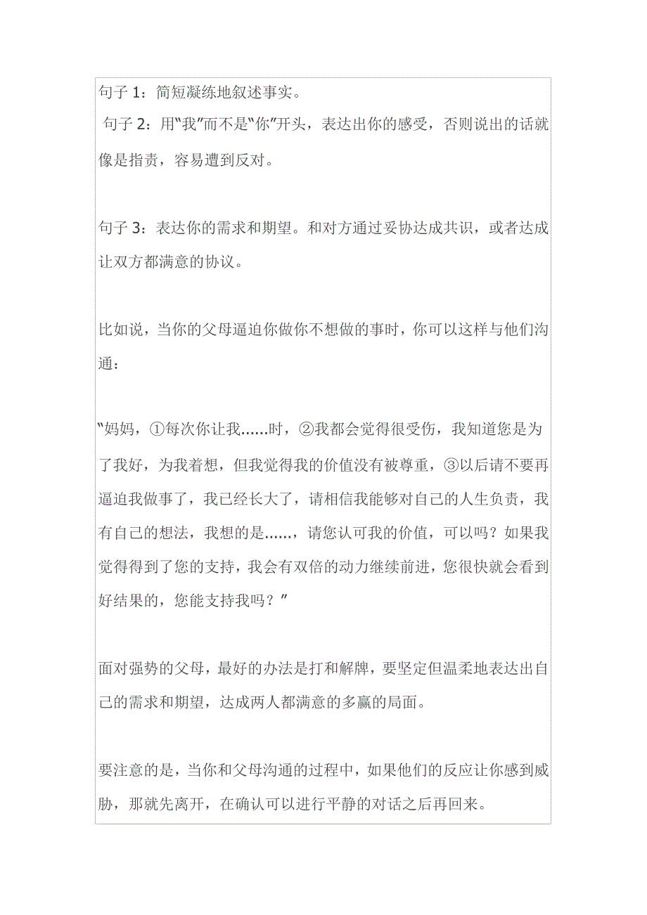 如何面对控制欲强的父母8561_第2页