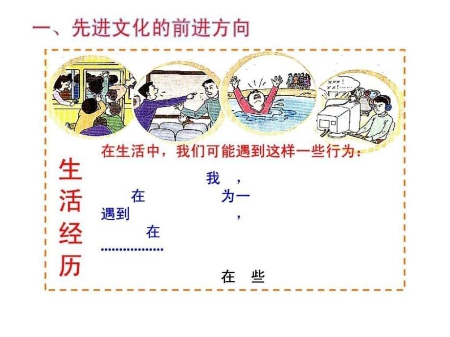 92建设社会主义精神文明课件新人教必修3_第5页