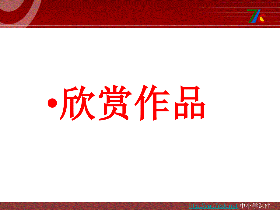 人美版美术五上第13课《拼贴添画》ppt课件3.ppt_第3页