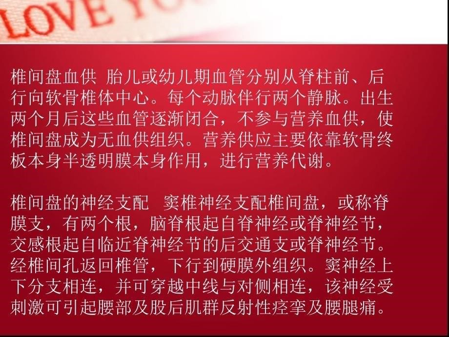 腰椎间盘退行性病变.ppt_第5页