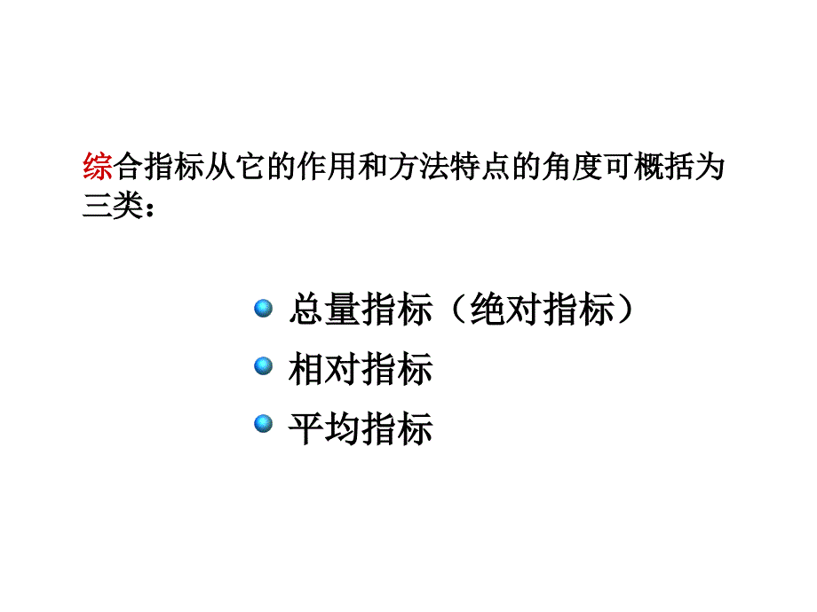 总量指标的概念和作用_第2页