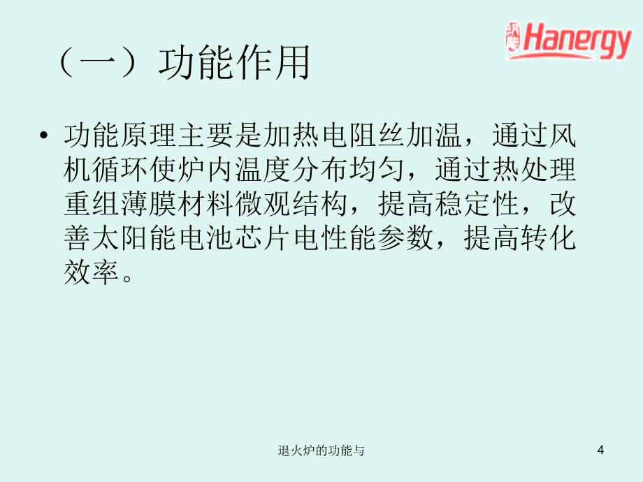 退火炉的功能与课件_第4页