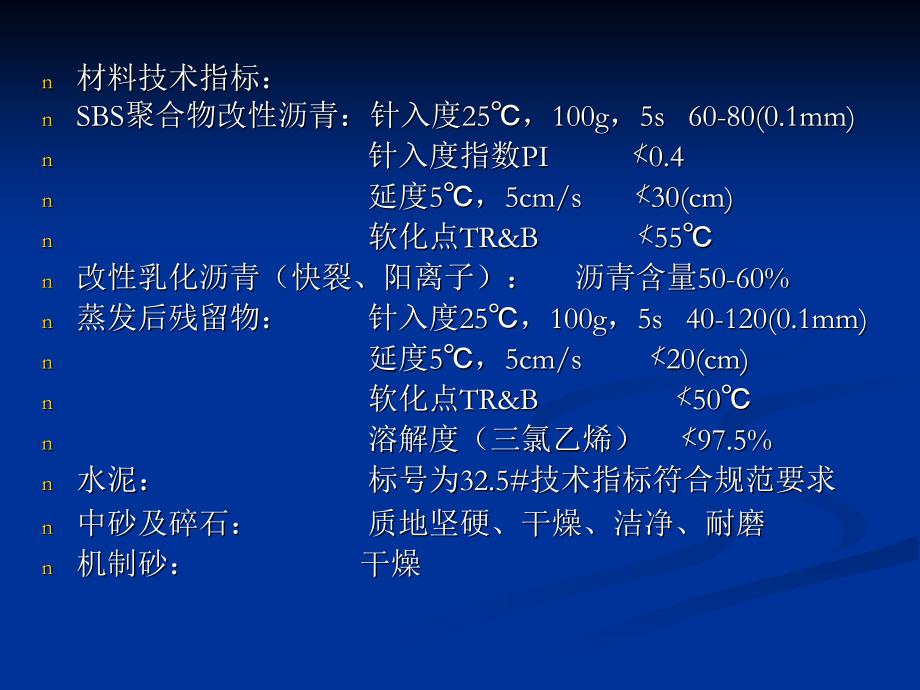 iAAPPT沥青混凝土路面灌缝整理后课件_第3页