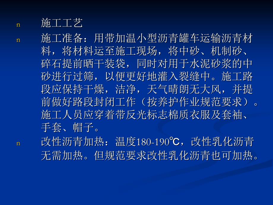 iAAPPT沥青混凝土路面灌缝整理后课件_第4页