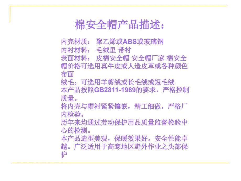 安全帽——棉安全帽产品介绍、规格介绍、防寒用的棉安全帽_第5页