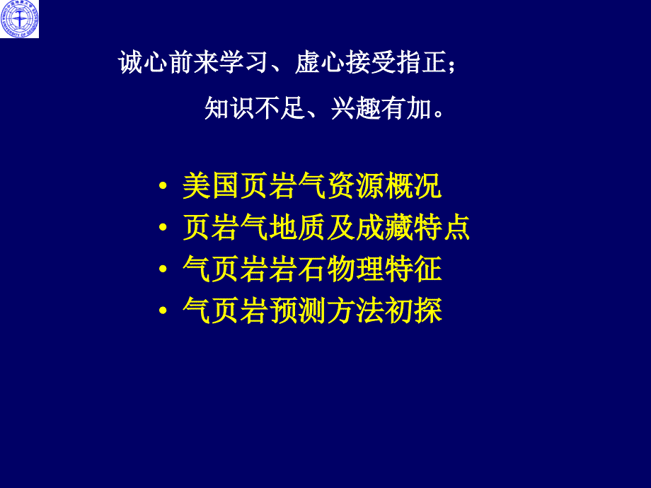 美国页岩气资源的概况_第2页