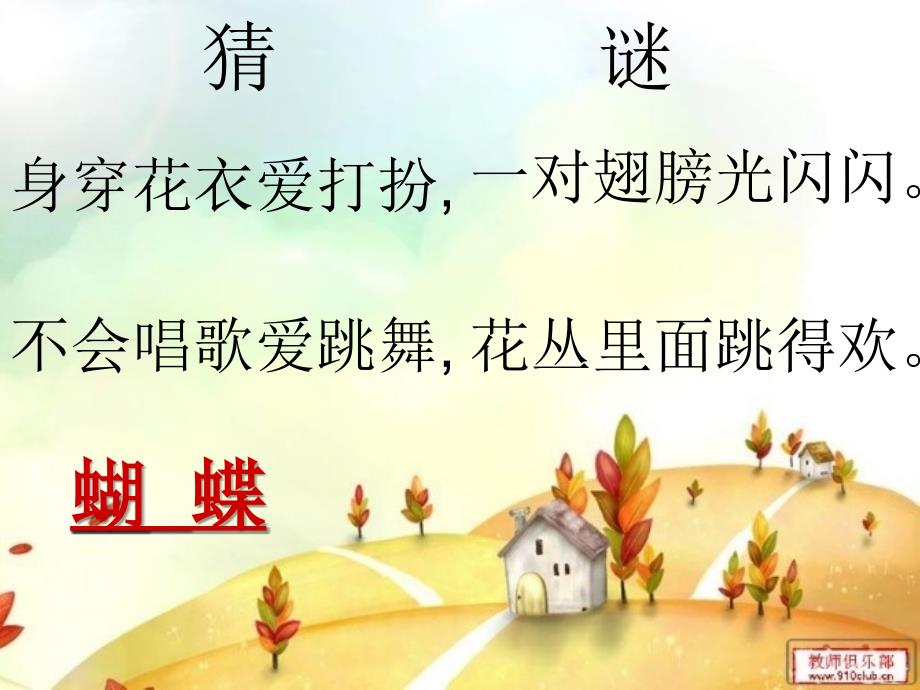 小班科学认识昆虫.ppt_第3页