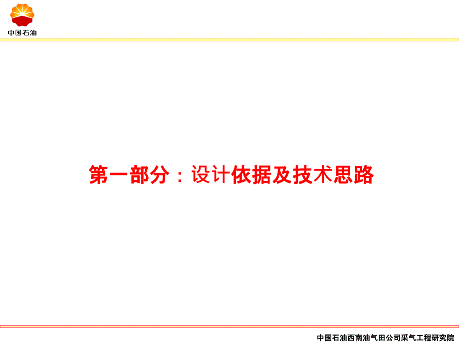 枯竭型气藏改建地下储气库.ppt_第3页