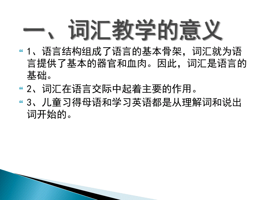 小学英语词汇教学ppt_第2页