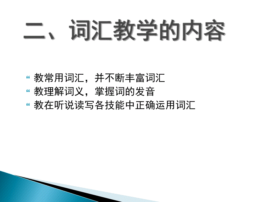 小学英语词汇教学ppt_第3页