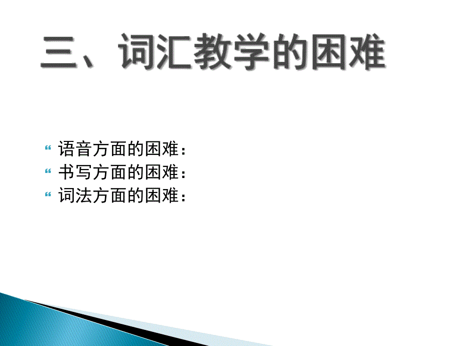 小学英语词汇教学ppt_第4页