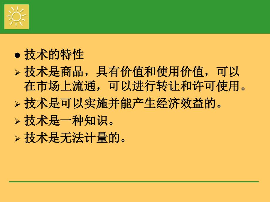 第七章国际技术贸易_第3页