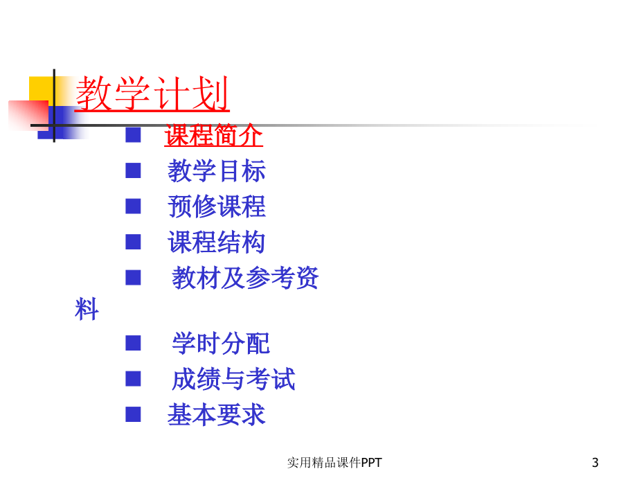 中级财务会计课件讲义陈立军_第3页