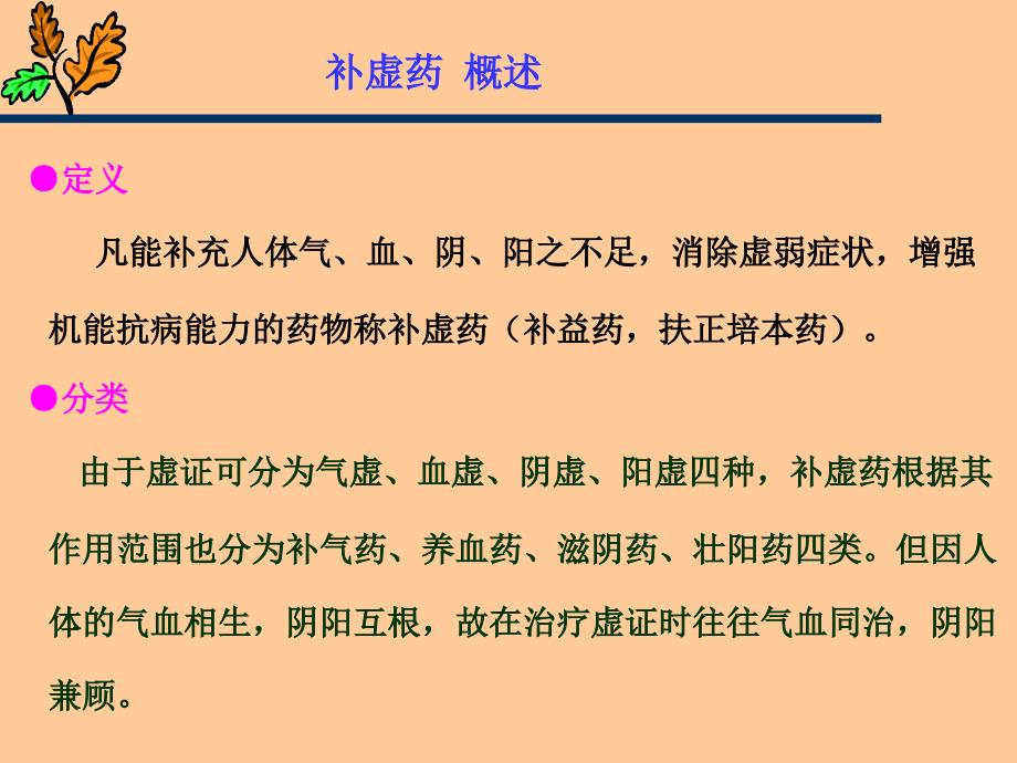 中药药理学精选PPT课件_第2页